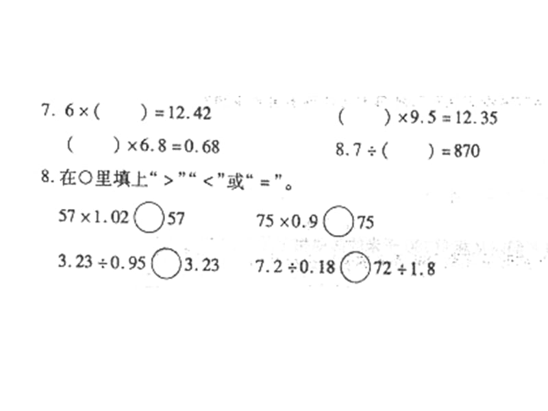 五年级数学上册一二单元月考卷.ppt_第2页