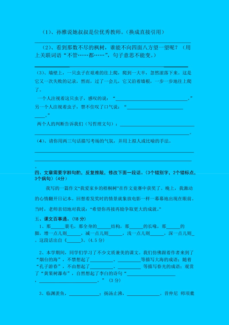 2019年小学语文毕业考试模拟试卷3-六年级语文试题.doc_第2页