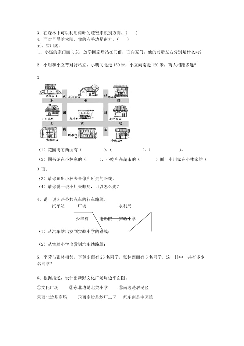 2019春三年级数学下册 第1单元《位置与方向》试题1（新版）新人教版.doc_第3页