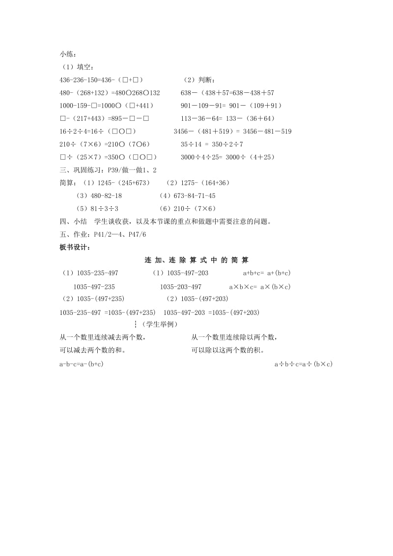 2019春四年级数学下册 3《运算定律与简便计算》（第9课时）教案 新人教版.doc_第2页