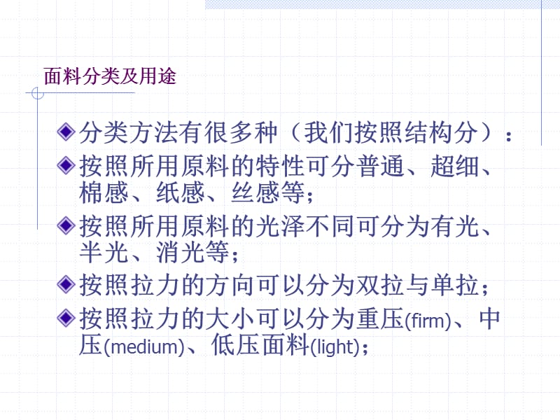 公司经编面料分类及主要用途.ppt_第2页