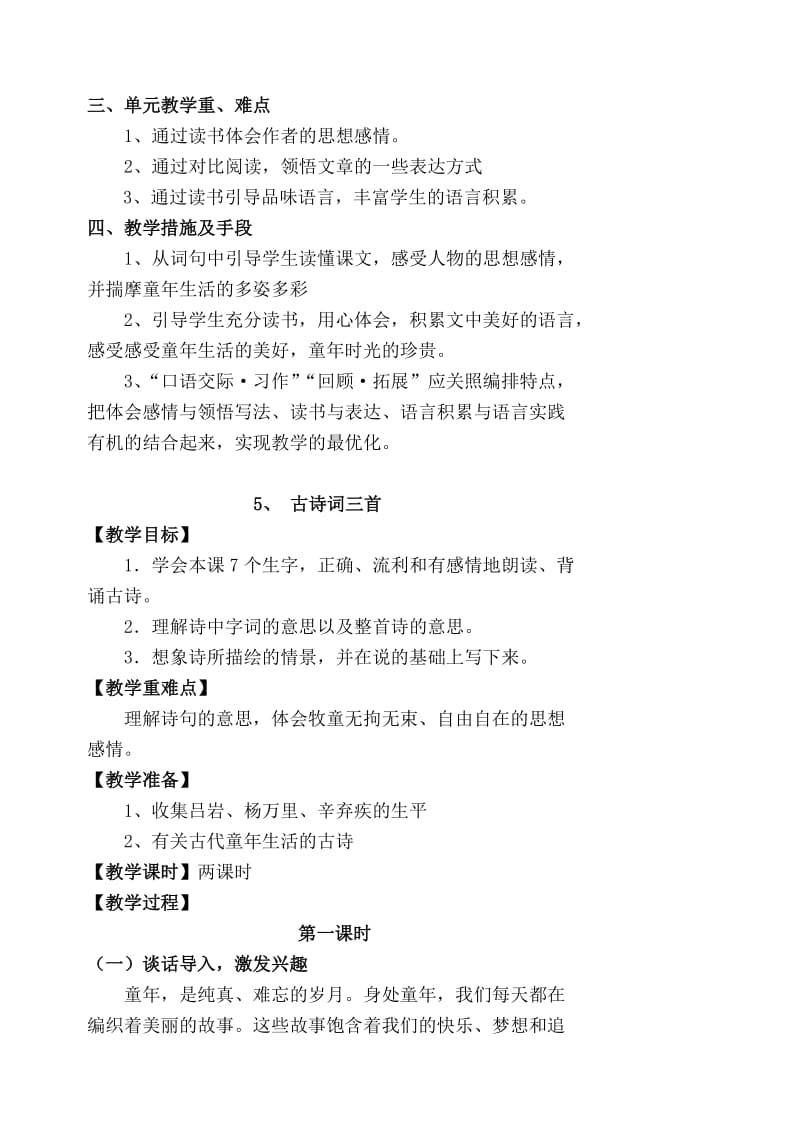 2019年新课标人教版五年级下册语文第二单元教案 (I).doc_第2页