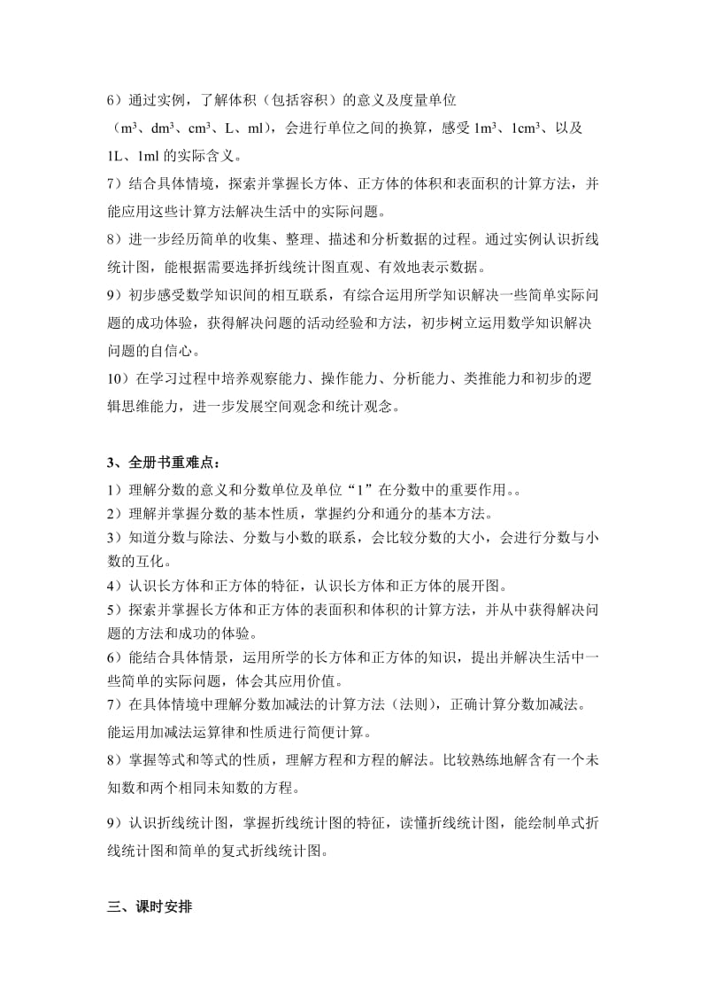 2019年西师版小学生五年级下学期教学计划.doc_第3页