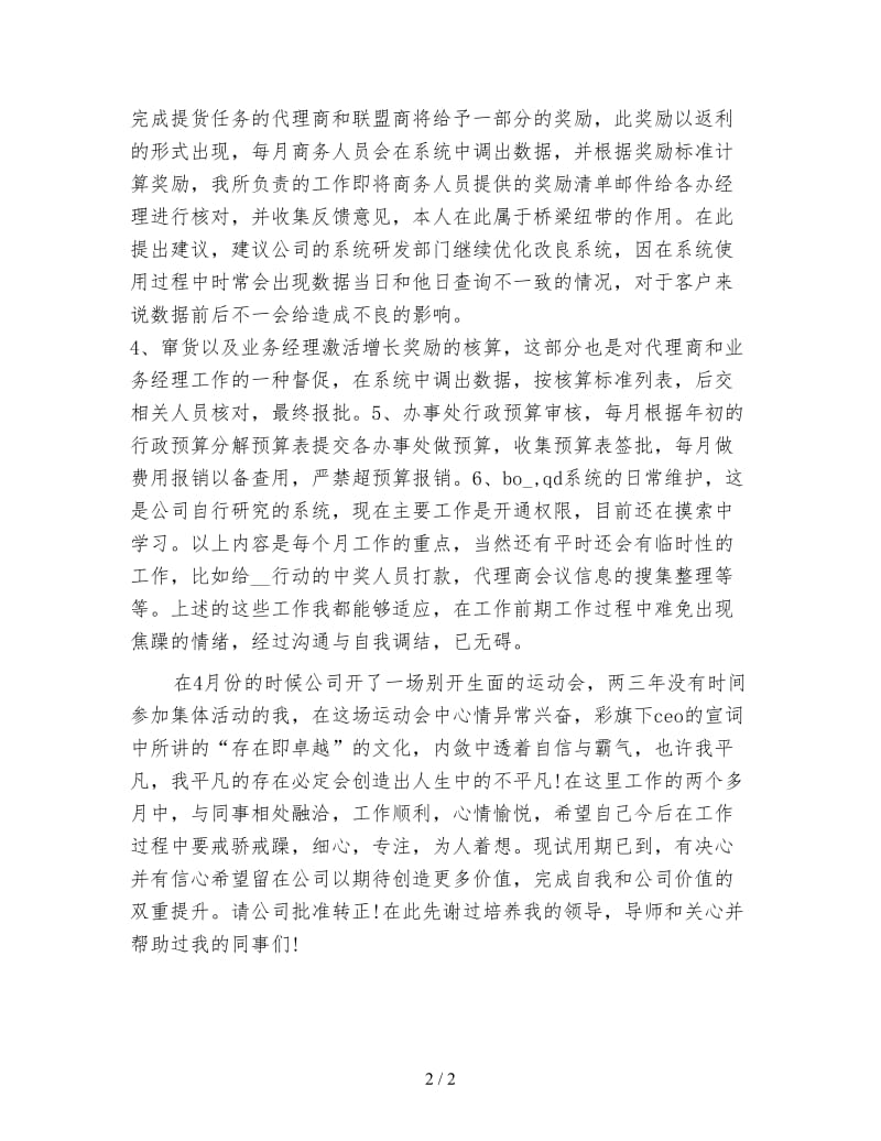 10月中旬销售部门新员工试用期工作总结.doc_第2页