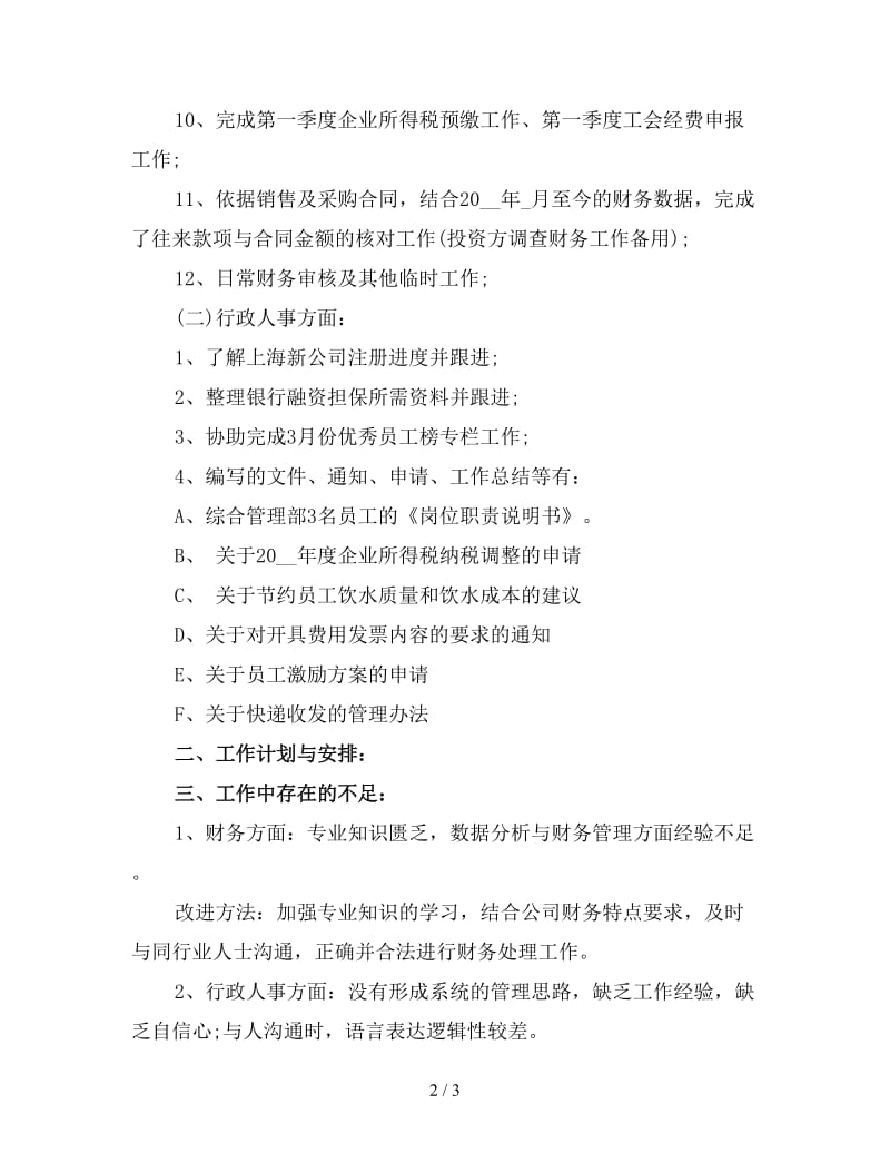 行政人员个人年终工作总结四.doc_第2页