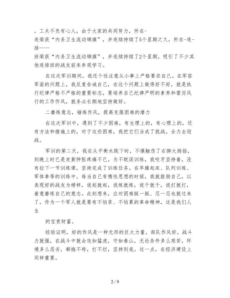 后备干部考核总结.doc_第2页