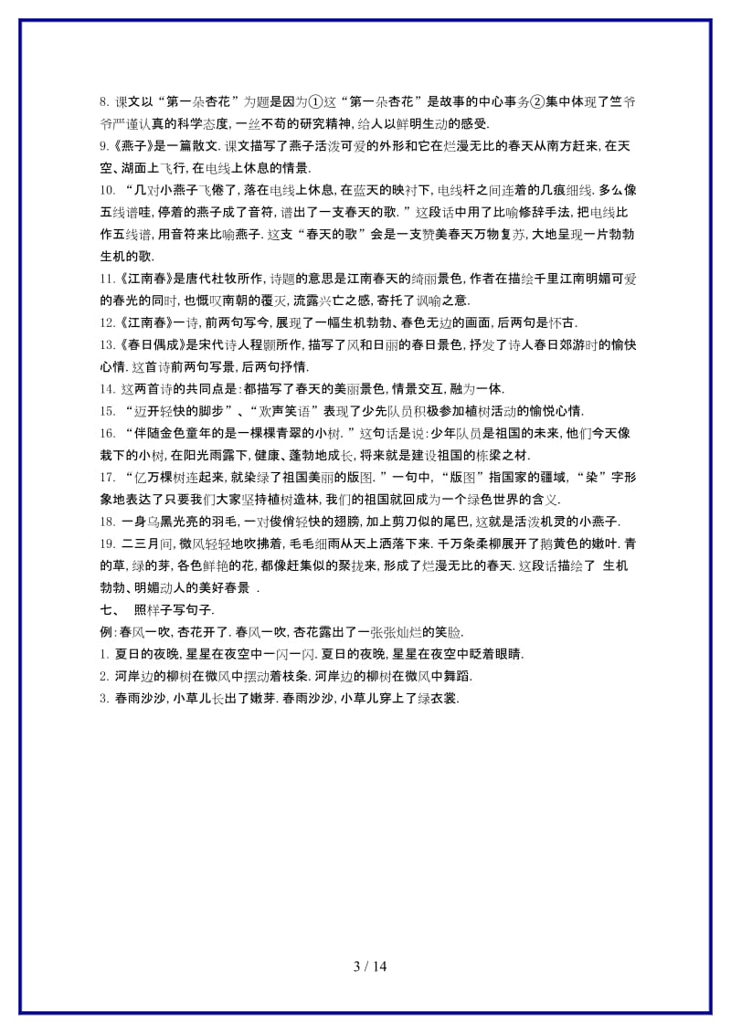 2019-2020学年四年级语文下册基础知识.doc_第3页