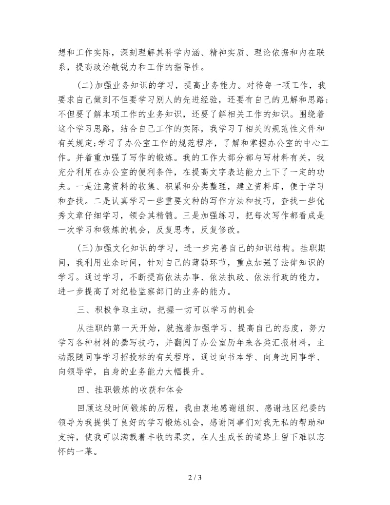 挂职锻炼年终个人总结.doc_第2页