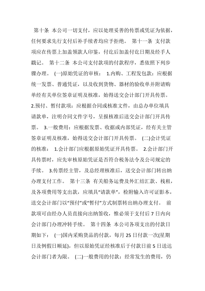 出纳作业处理准则.doc_第2页