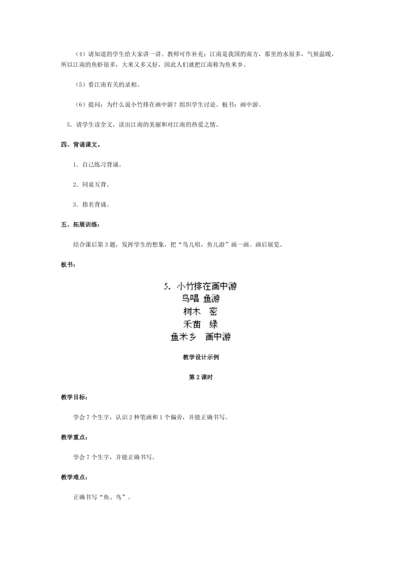 2019年小竹排在画中游教学设计-新课标人教版小学一年级.doc_第3页