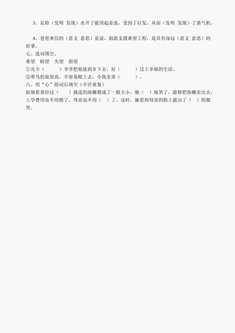 2019年小学语文第五册选词填空练习题-小学三年级新课标人教版.doc_第2页