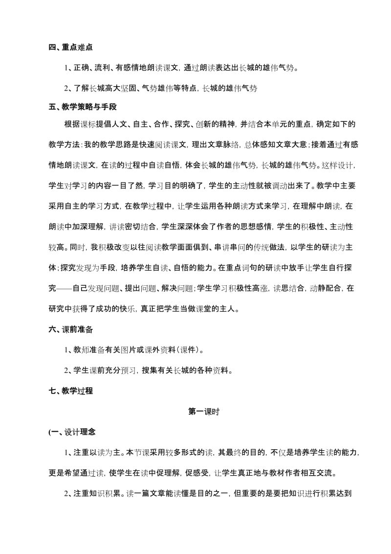 2019年四年级长城教学设计(集体备课).doc_第2页