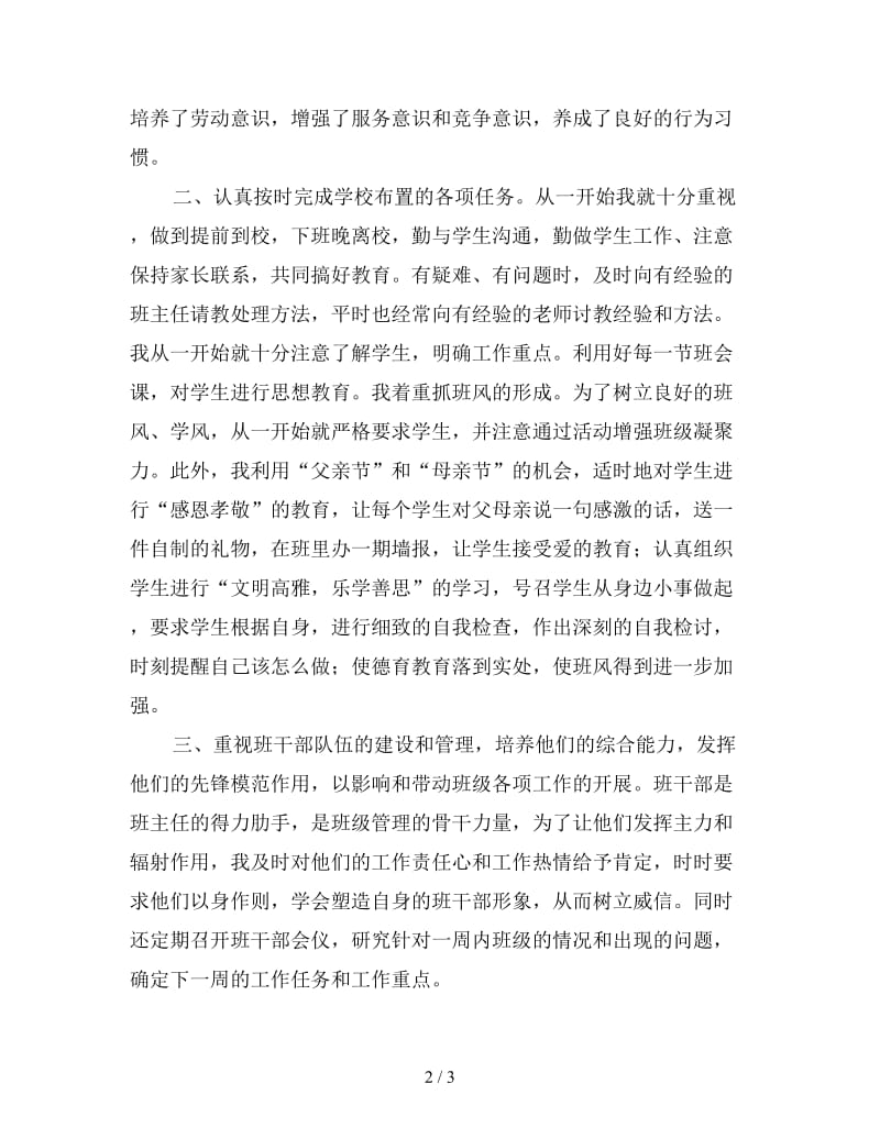 八年级班主任学期工作总结（二）.doc_第2页