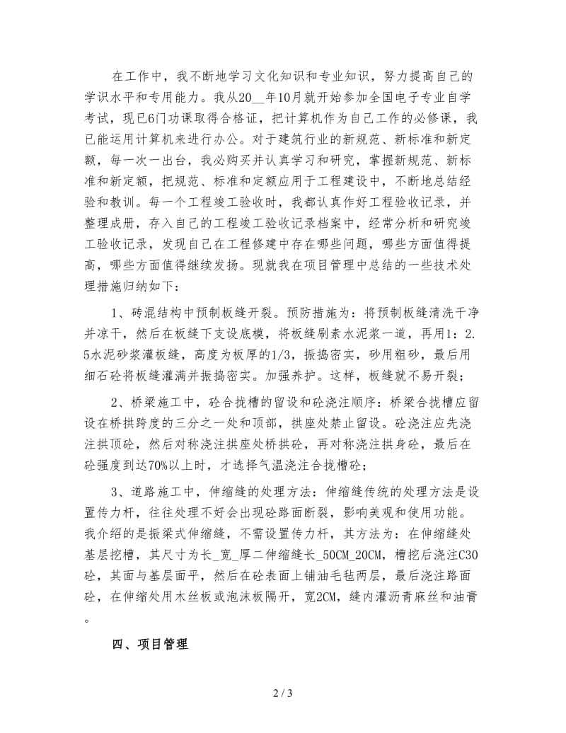 新工程造价年终工作总结二.doc_第2页