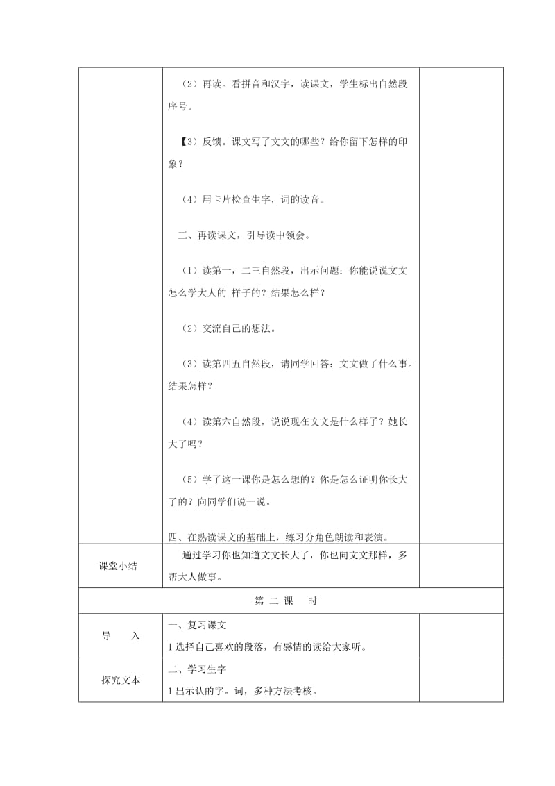 2019春一年级语文下册 阅读九 第17课《文文长大了》教案1 教科版.doc_第2页