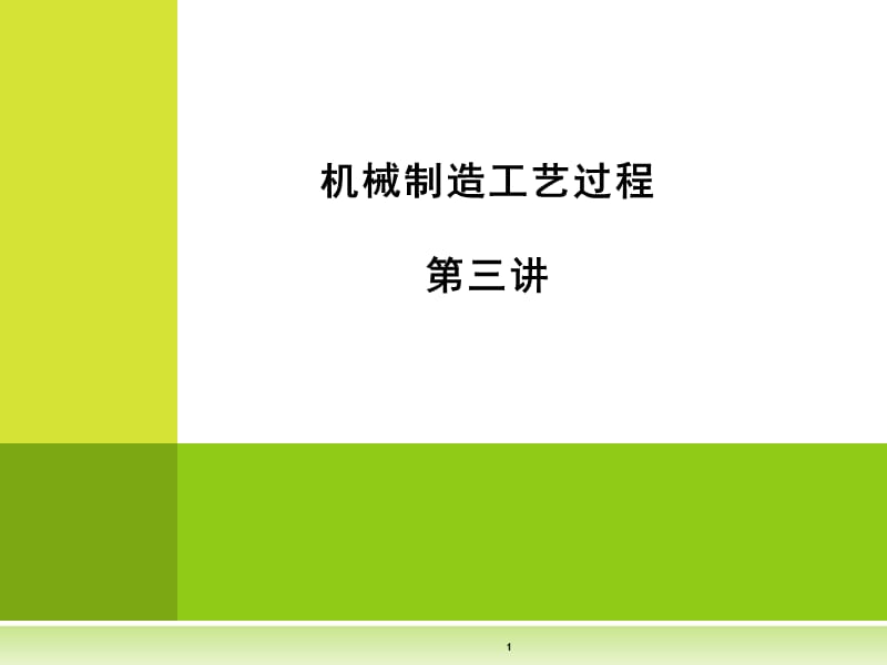 加工精度与导轨误差.ppt_第1页