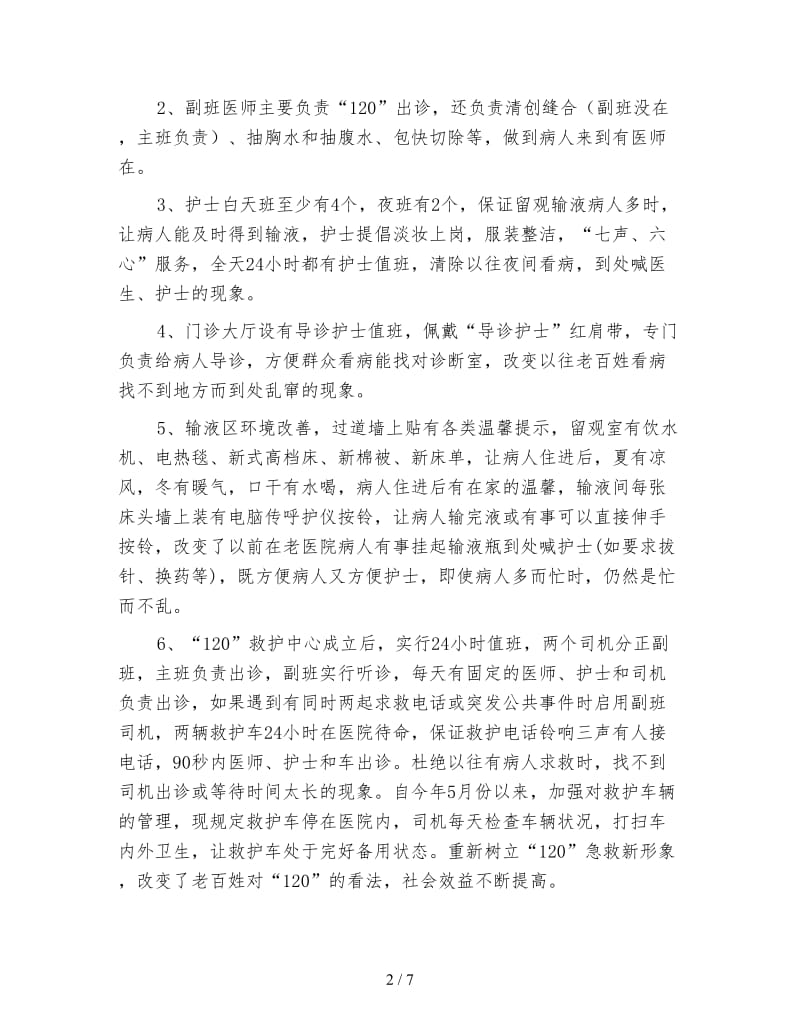 急诊科个人年度年终总结.doc_第2页