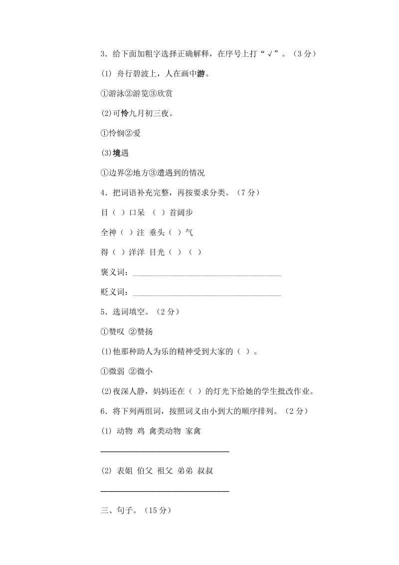 2019年小学语文第十一册期中试卷B.doc_第2页