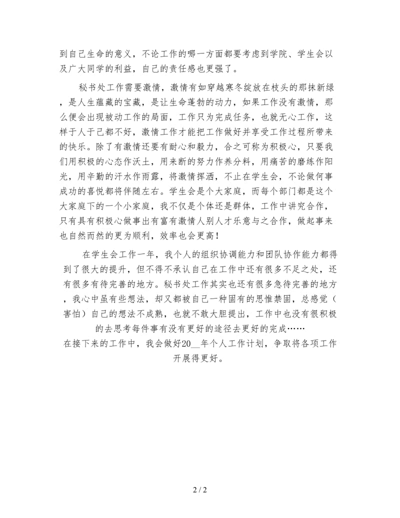 大学生学生会个人工作总结（三）.doc_第2页