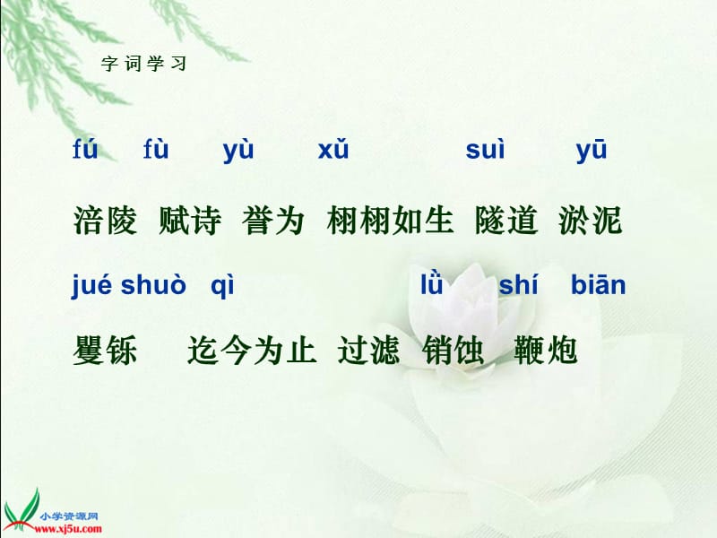 六下《白鹤梁的沉浮》.ppt_第3页