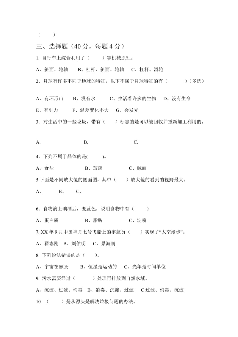 2019年教科版小学科学六年级下册期末试卷及答案 (I).doc_第2页