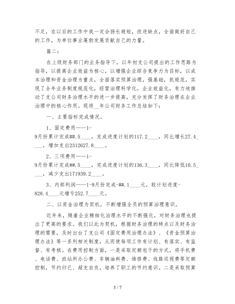 财务会计年度考核个人工作总结.doc_第3页