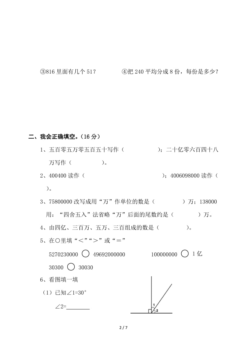 2019四年级上学期数学期末试题.doc_第2页