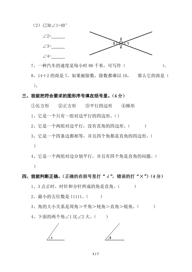 2019四年级上学期数学期末试题.doc_第3页