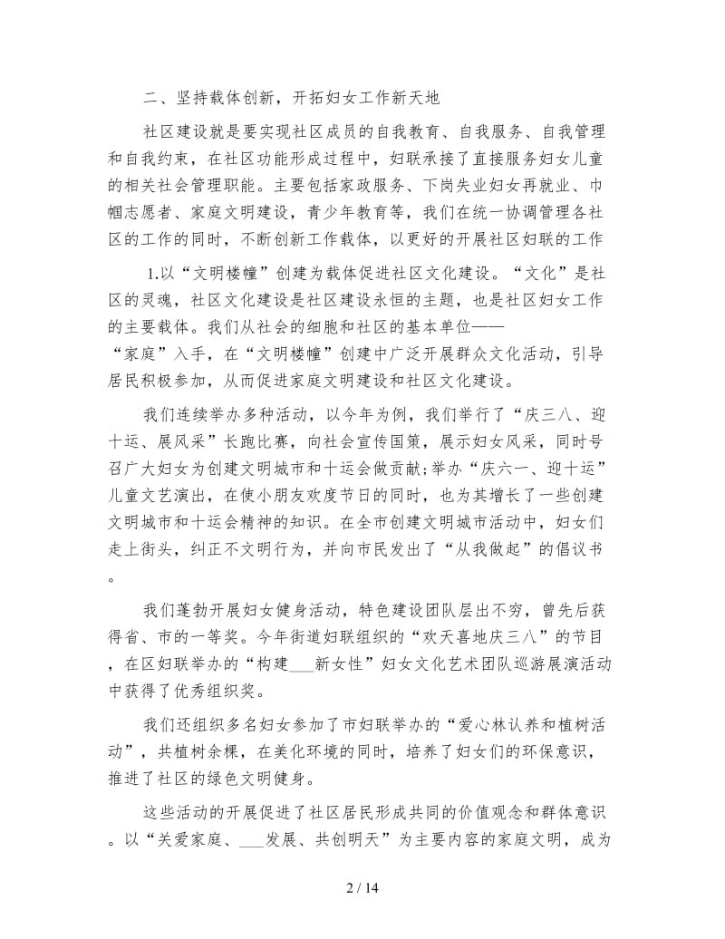 乡镇妇联主席个人工作总结.doc_第2页