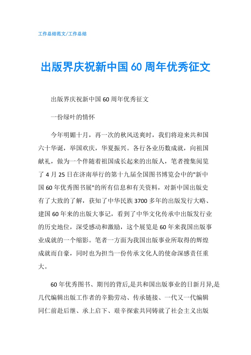 出版界庆祝新中国60周年优秀征文.doc_第1页