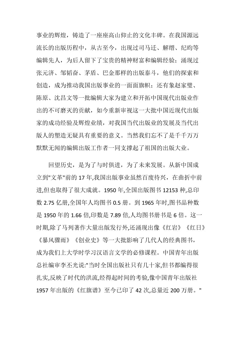 出版界庆祝新中国60周年优秀征文.doc_第2页