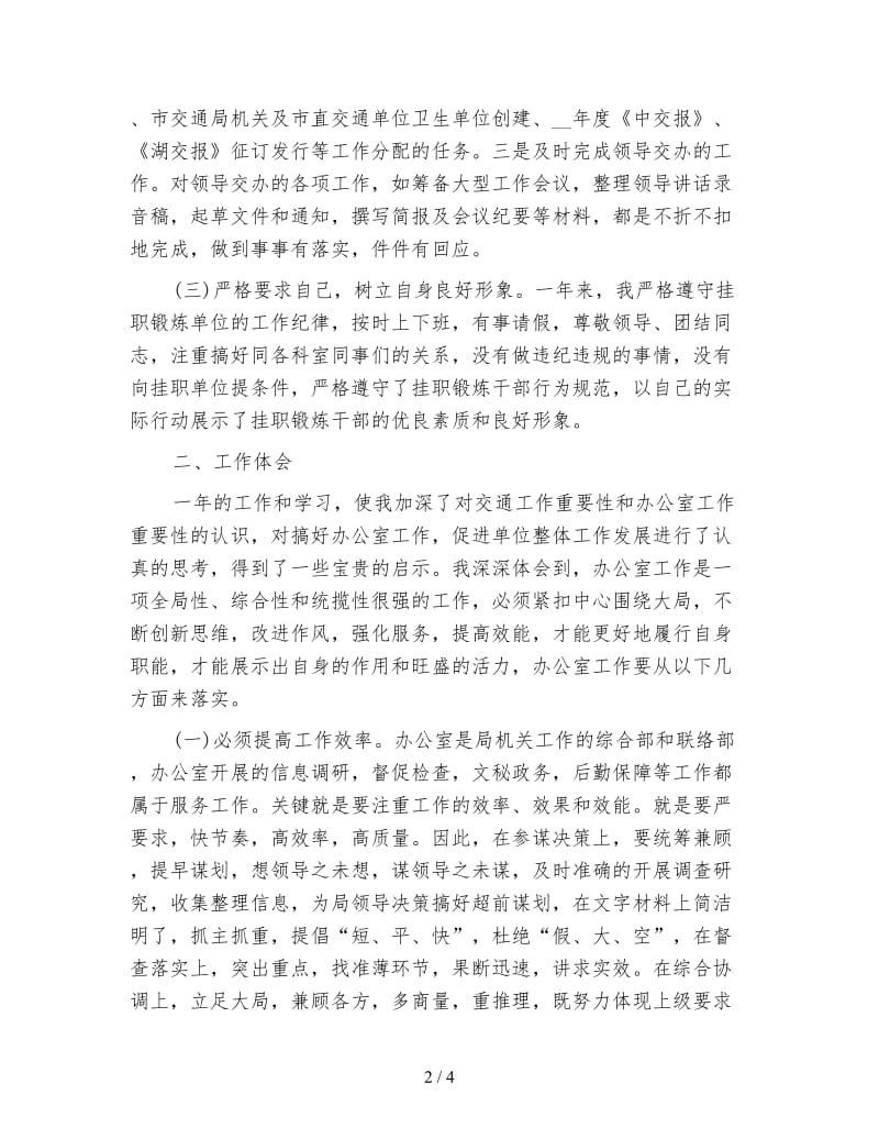 终挂职锻炼工作总结.doc_第2页