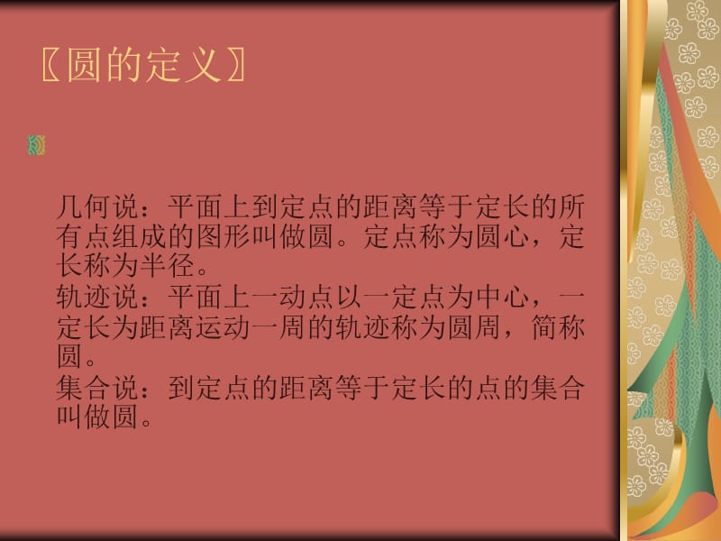 中考数学之圆的基本定义.ppt_第2页