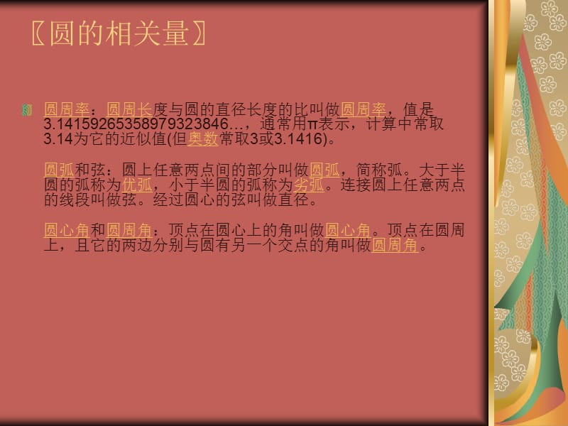 中考数学之圆的基本定义.ppt_第3页