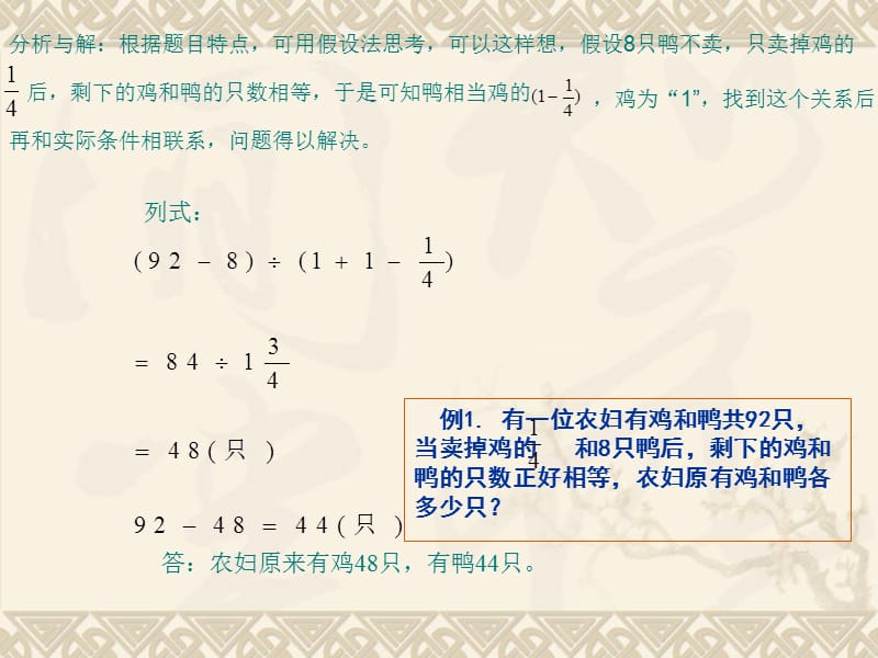 六年级奥数分数、百分数应用题.ppt_第2页