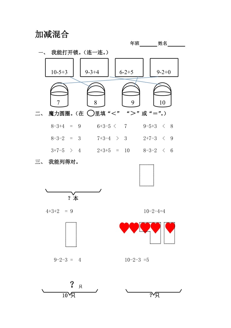 2020年一年级数学上册 5.9加减混合练习题 新人教版.doc_第3页