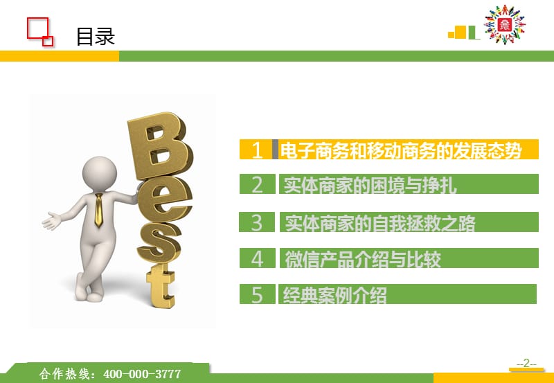 仙居微营销课件素材新.ppt_第2页