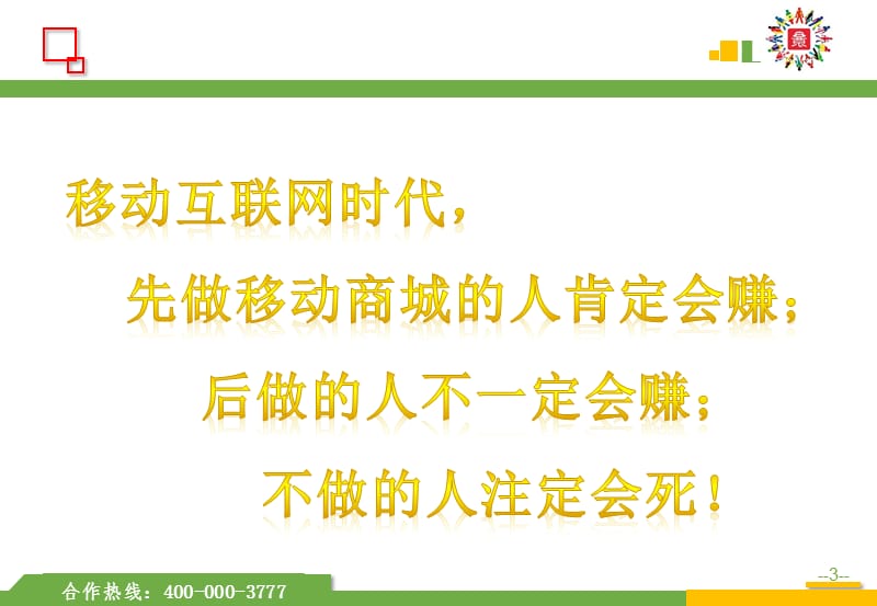 仙居微营销课件素材新.ppt_第3页