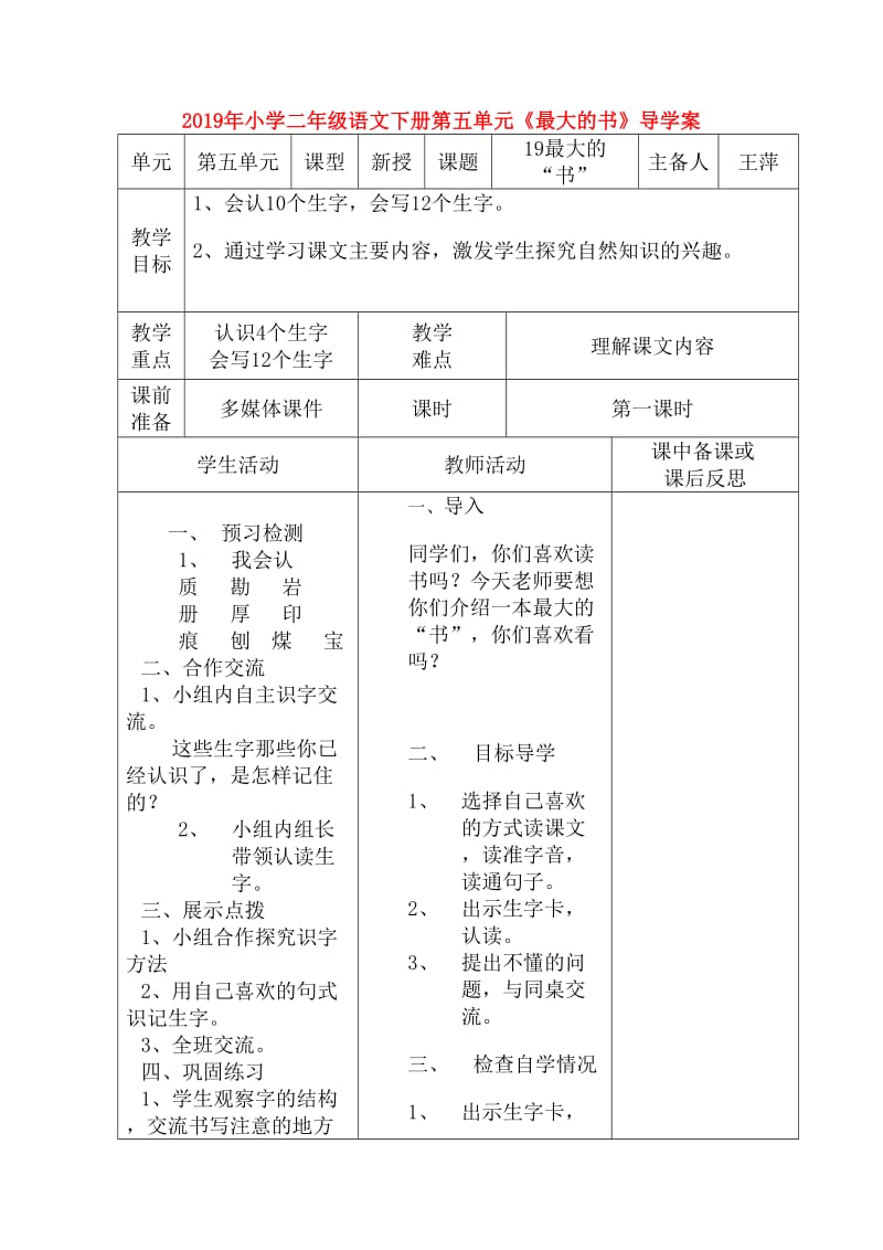 2019年小学二年级语文下册第五单元《最大的书》导学案.doc_第1页