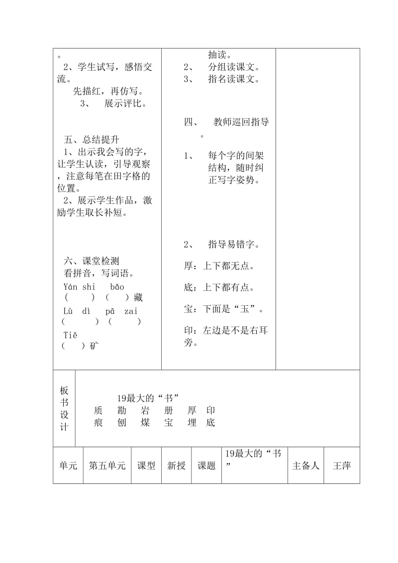 2019年小学二年级语文下册第五单元《最大的书》导学案.doc_第2页