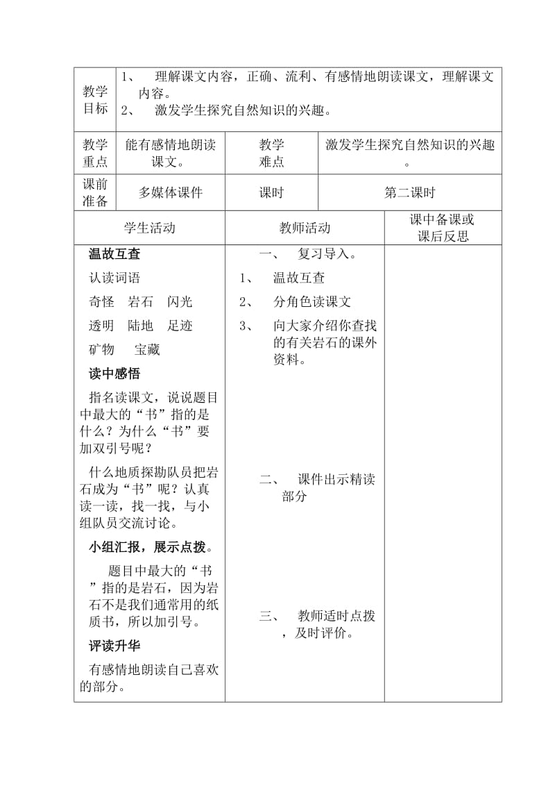 2019年小学二年级语文下册第五单元《最大的书》导学案.doc_第3页