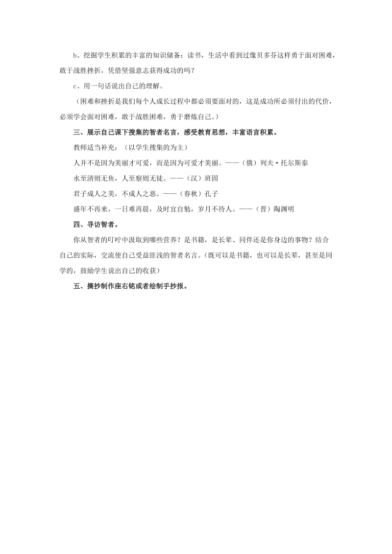 2019春五年级语文下册 第三单元《阅读链接 智者的叮咛》教学设计 冀教版.doc_第3页