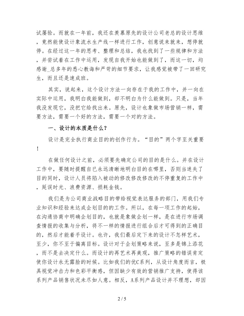 平面设计师工作总结（一）.doc_第2页