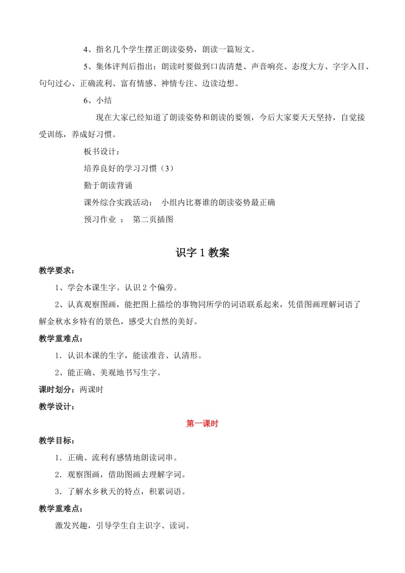 2019年小学二年级语文(上苏教版)参考教案.doc_第2页