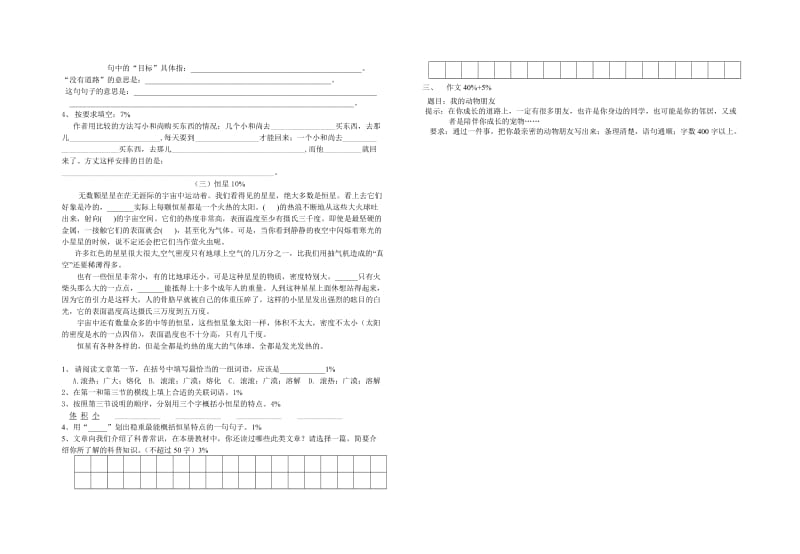 2019第一学期五年级语文练习卷.doc_第2页