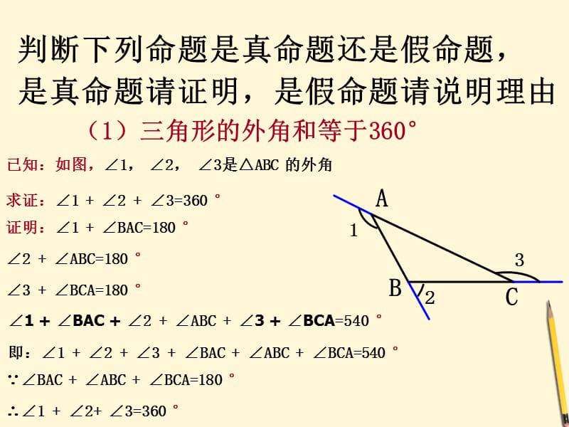 八年级数学下册4.3《反例与证明》课件浙教版.ppt_第3页
