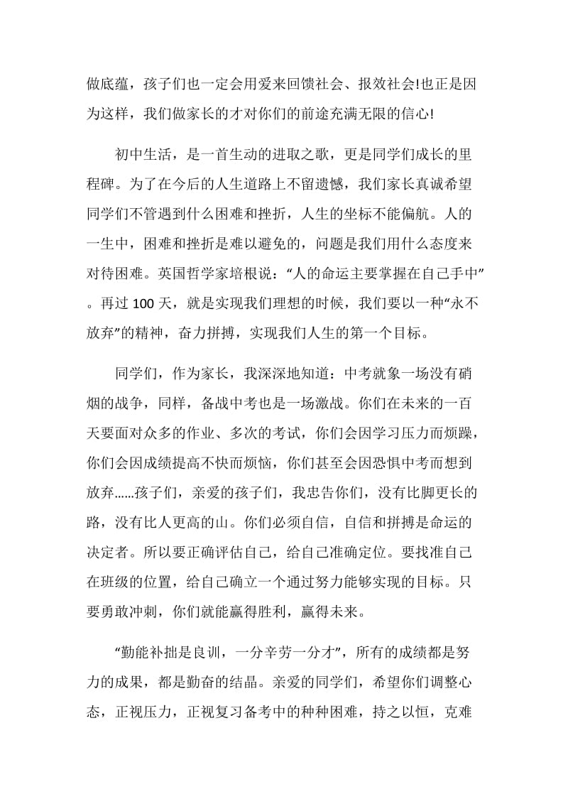 初三中考百日誓师教师发言稿.doc_第2页