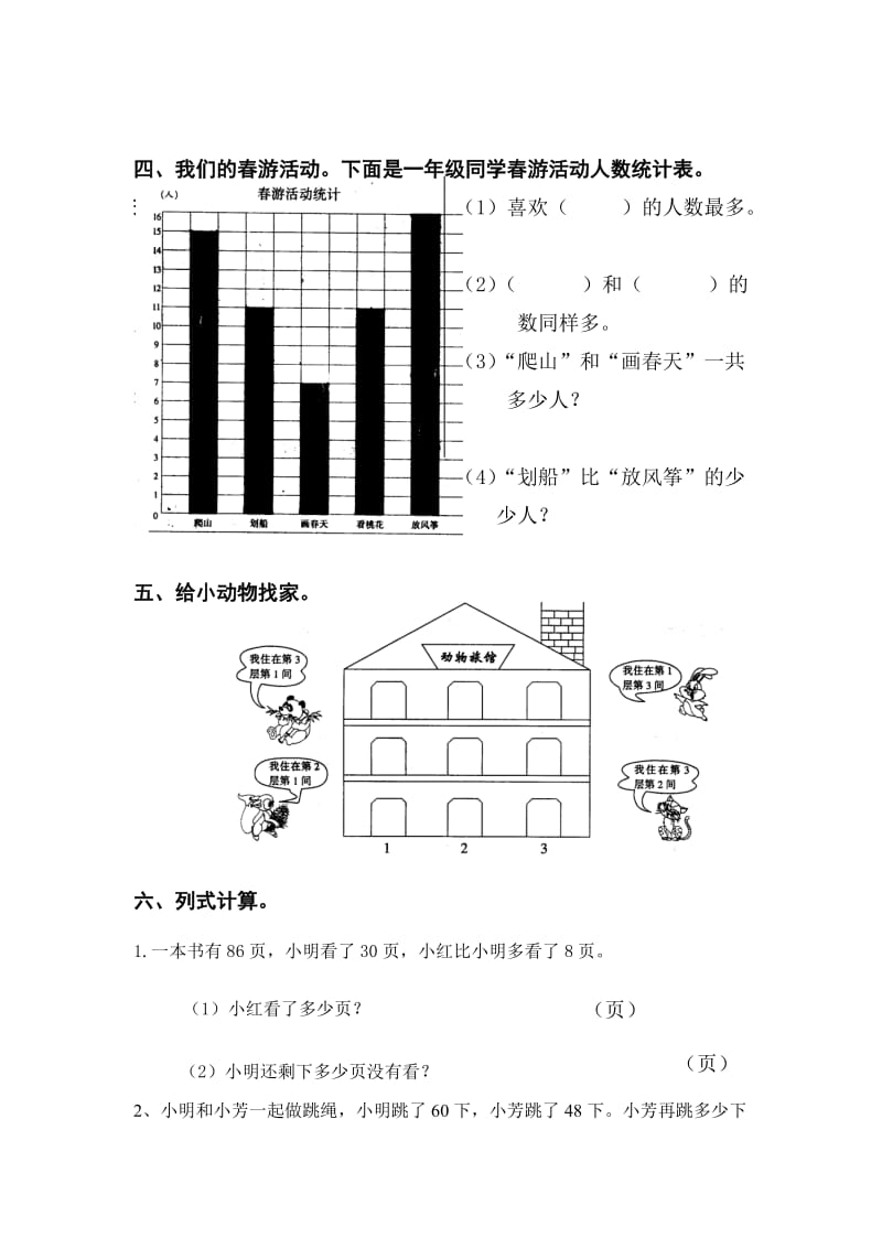 2019年小学数学一年级下册总复习测试题 (I).doc_第3页