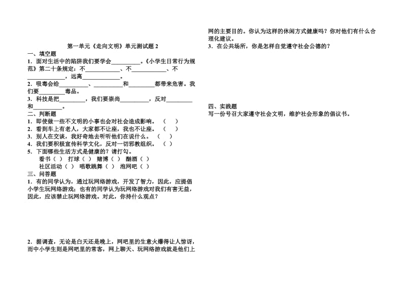 2019年小学五年级品德与社会第1-4单元复习题.doc_第2页