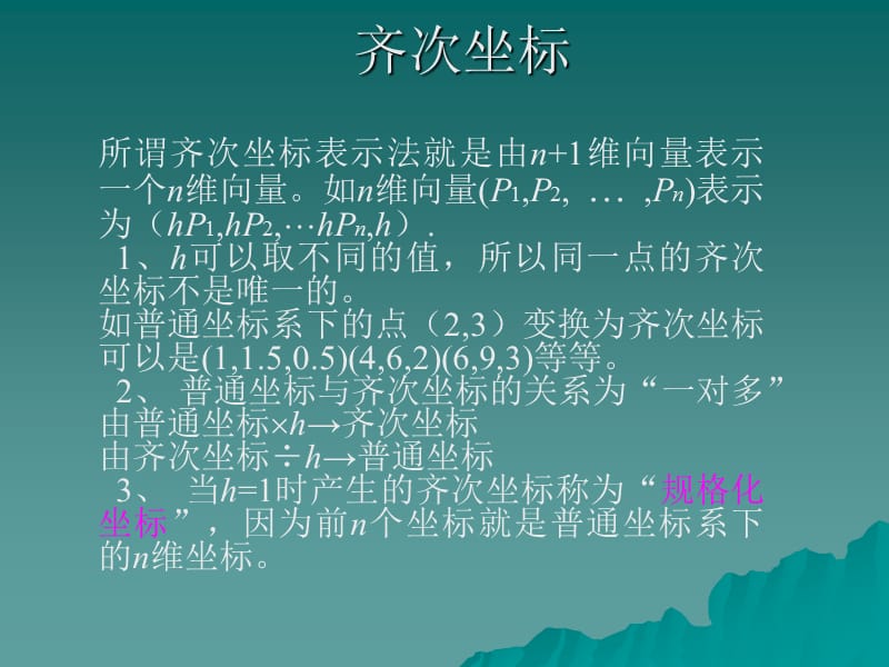 二维图形的显示流程图.ppt_第2页